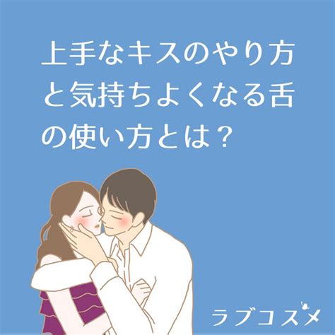 ディープキスやり方|ディープキスのやり方。上手で気持ちいい！ やみつ。